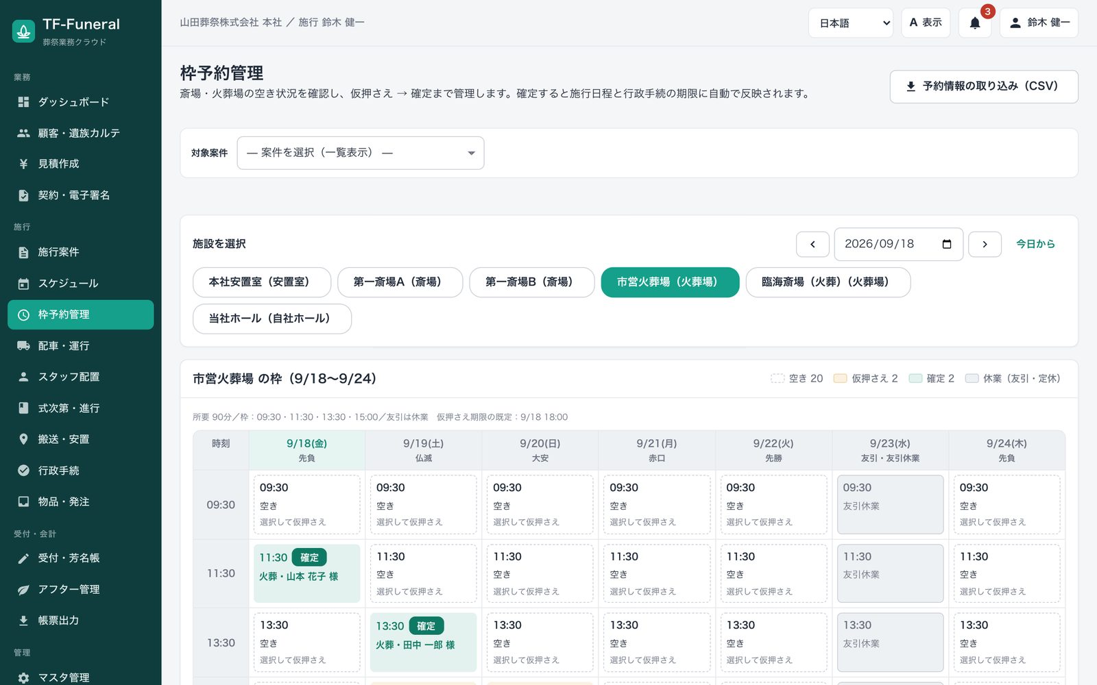 枠予約の画面。斎場と火葬場の空き・仮押さえ・確定がカレンダーで色分けされている